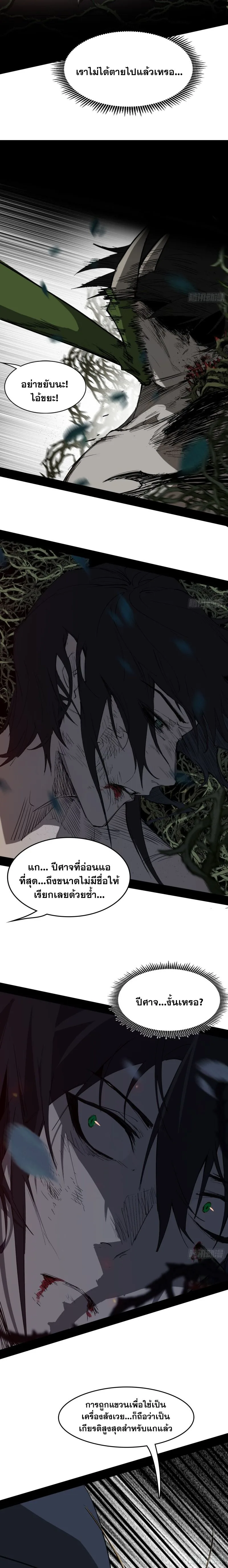 Mountains of Corpses and Seas of Blood ภูเขาศพทะเลเลือด: การกลับมาของวีรบุรุษ ตอนที่ 1 หน้า 24