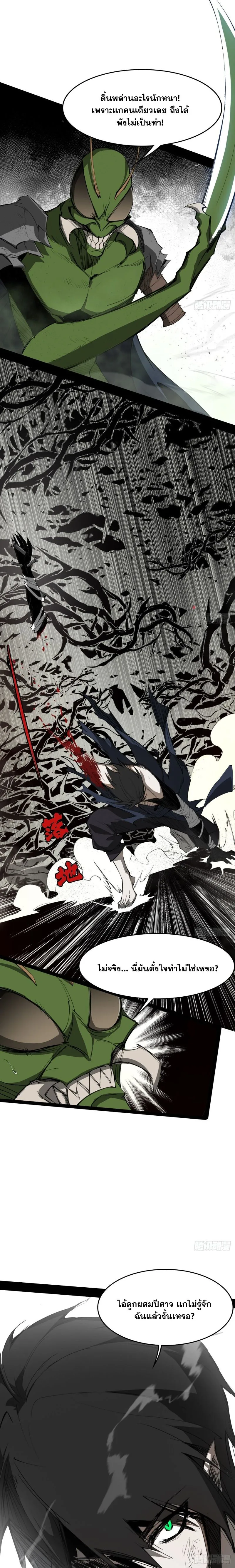 Mountains of Corpses and Seas of Blood ภูเขาศพทะเลเลือด: การกลับมาของวีรบุรุษ ตอนที่ 1 หน้า 26