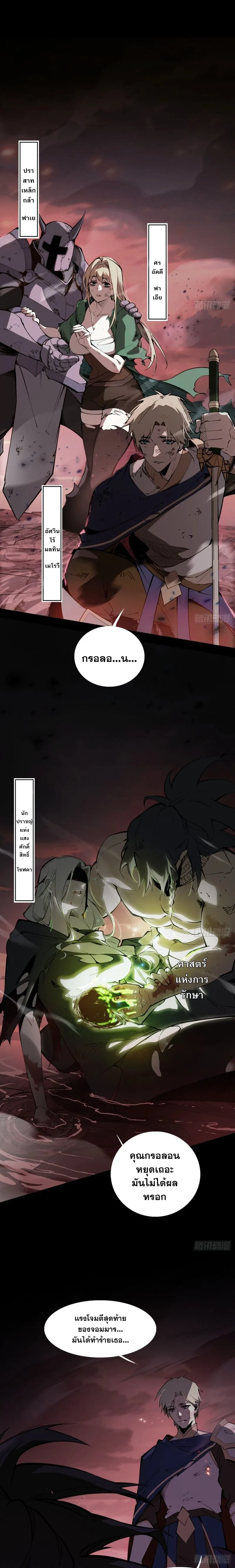 Mountains of Corpses and Seas of Blood ภูเขาศพทะเลเลือด: การกลับมาของวีรบุรุษ ตอนที่ 1 หน้า 4