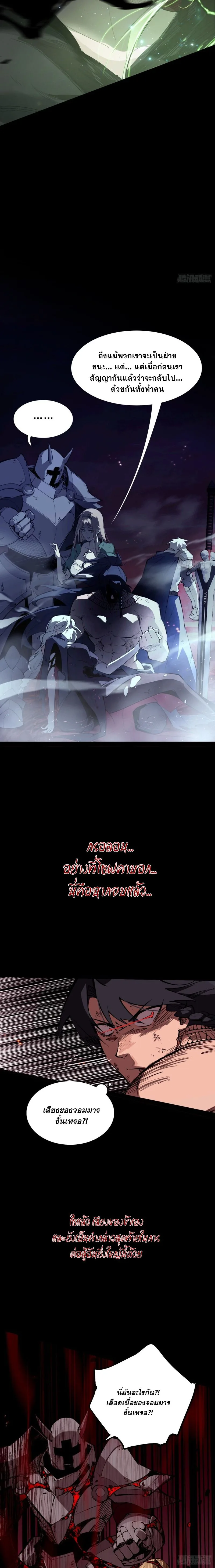 Mountains of Corpses and Seas of Blood ภูเขาศพทะเลเลือด: การกลับมาของวีรบุรุษ ตอนที่ 1 หน้า 6