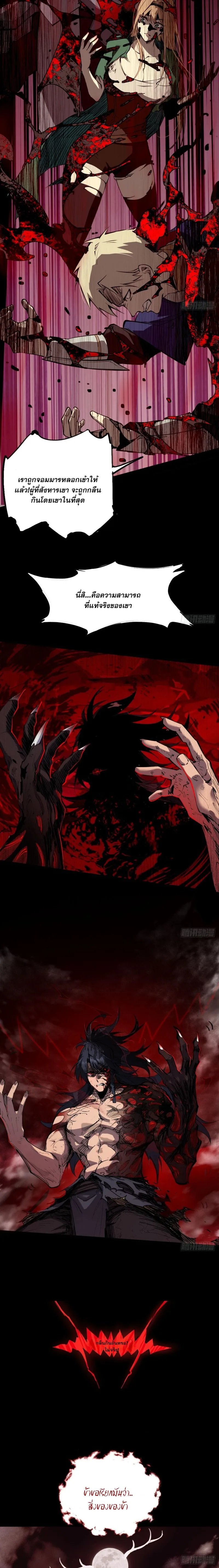 Mountains of Corpses and Seas of Blood ภูเขาศพทะเลเลือด: การกลับมาของวีรบุรุษ ตอนที่ 1 หน้า 7