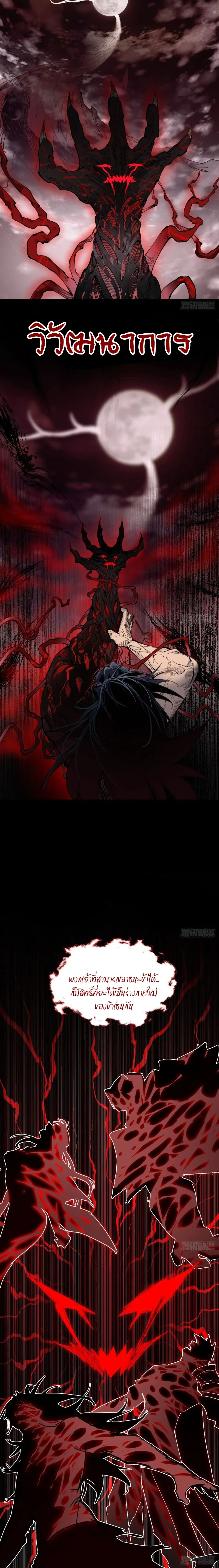 Mountains of Corpses and Seas of Blood ภูเขาศพทะเลเลือด: การกลับมาของวีรบุรุษ ตอนที่ 1 หน้า 8