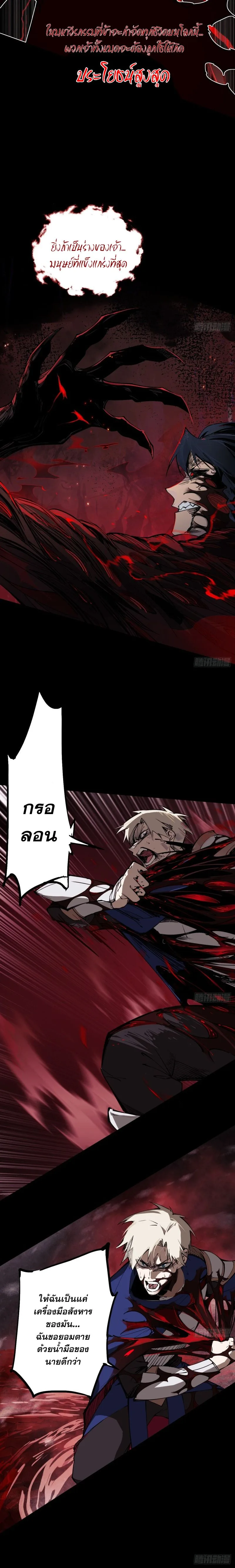 Mountains of Corpses and Seas of Blood ภูเขาศพทะเลเลือด: การกลับมาของวีรบุรุษ ตอนที่ 1 หน้า 9
