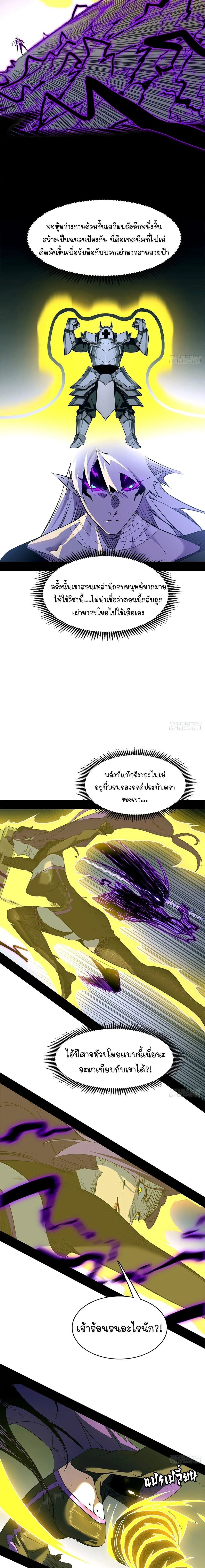Mountains of Corpses and Seas of Blood ภูเขาศพทะเลเลือด: การกลับมาของวีรบุรุษ ตอนที่ 10 หน้า 13