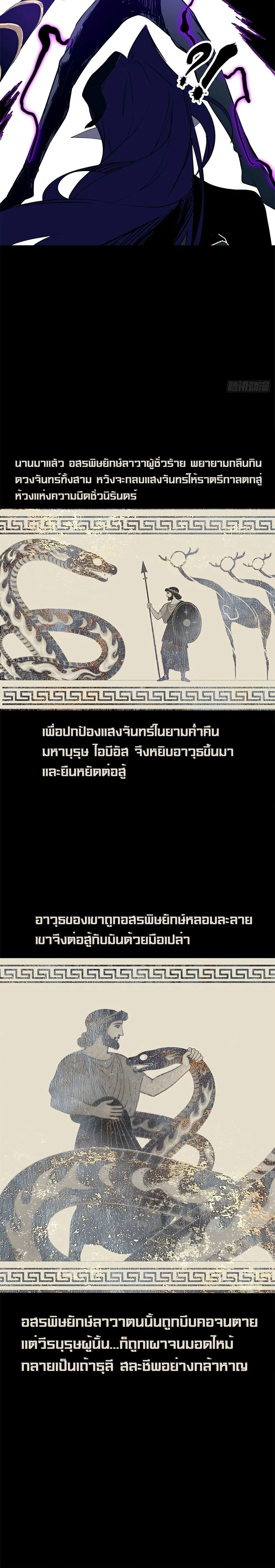 Mountains of Corpses and Seas of Blood ภูเขาศพทะเลเลือด: การกลับมาของวีรบุรุษ ตอนที่ 10 หน้า 16