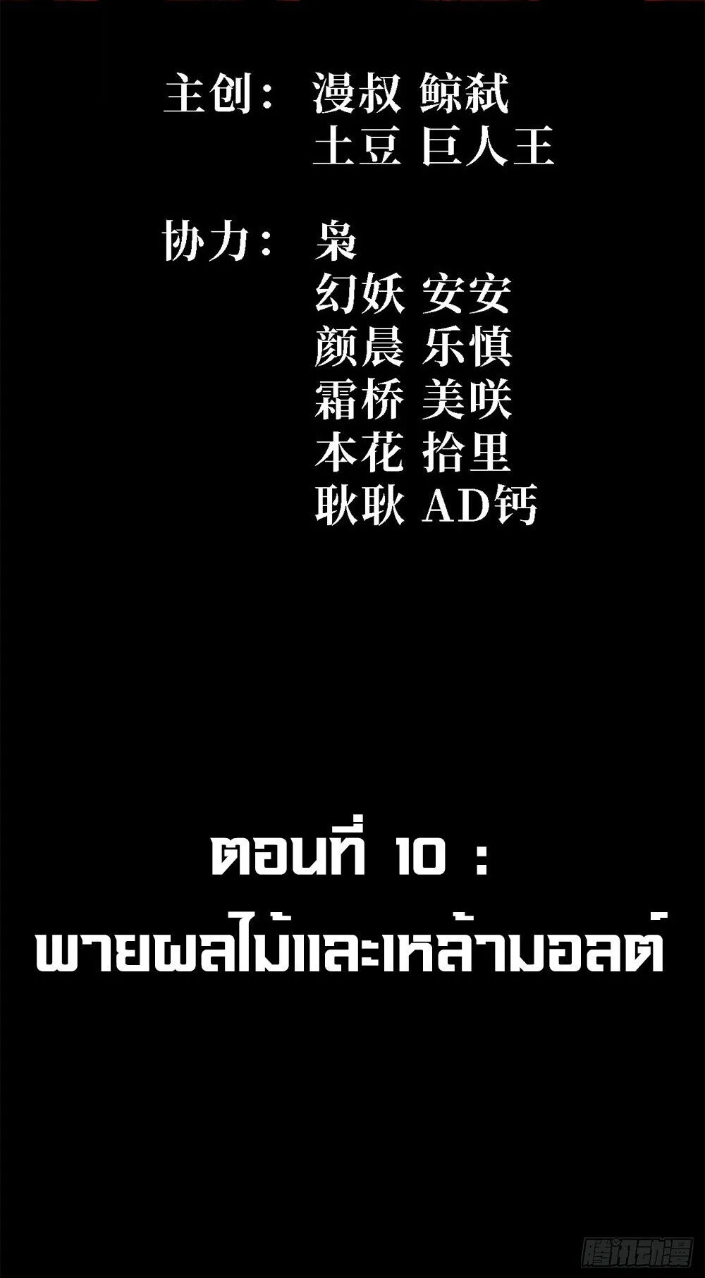 Mountains of Corpses and Seas of Blood ภูเขาศพทะเลเลือด: การกลับมาของวีรบุรุษ ตอนที่ 10 หน้า 2