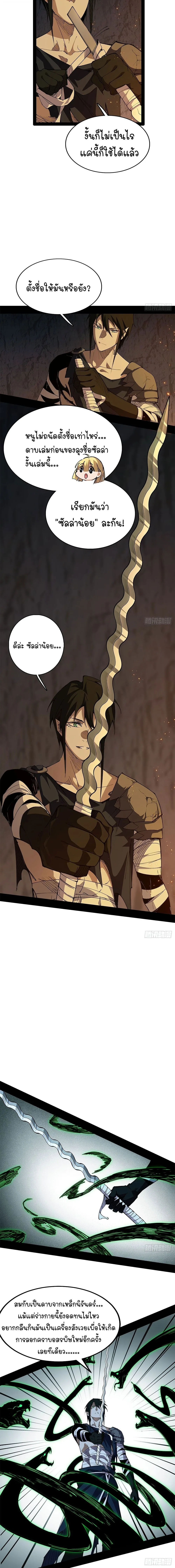 Mountains of Corpses and Seas of Blood ภูเขาศพทะเลเลือด: การกลับมาของวีรบุรุษ ตอนที่ 10 หน้า 4