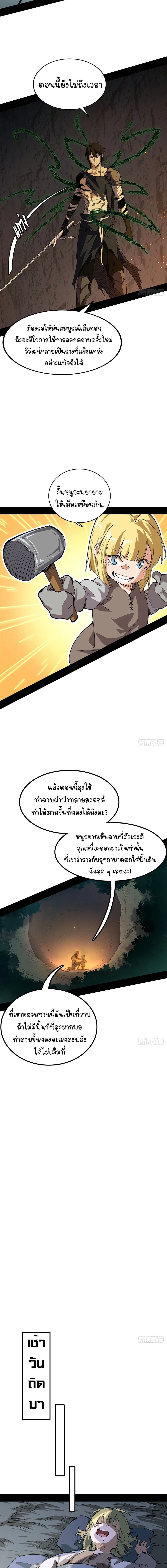 Mountains of Corpses and Seas of Blood ภูเขาศพทะเลเลือด: การกลับมาของวีรบุรุษ ตอนที่ 10 หน้า 5