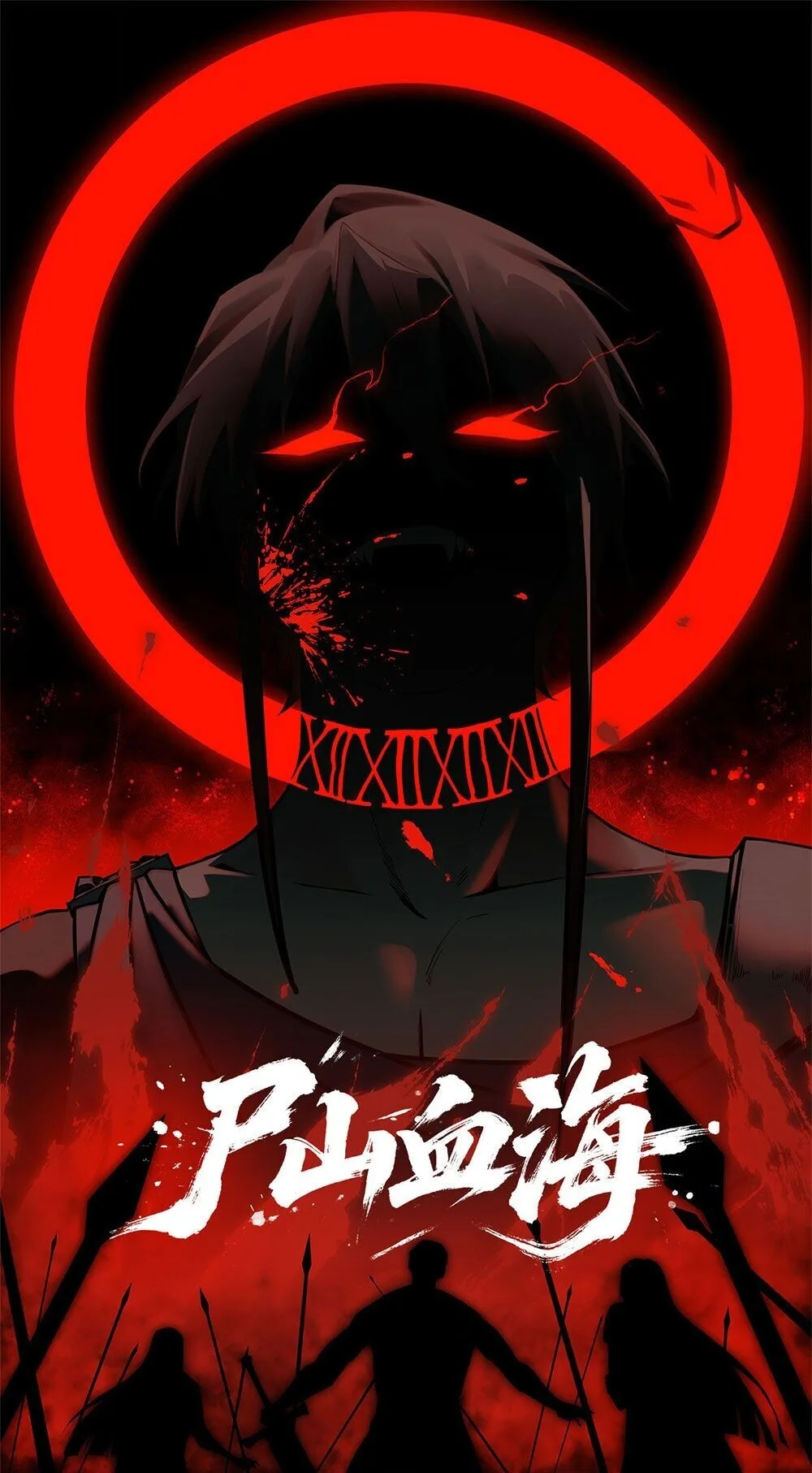 Mountains of Corpses and Seas of Blood ภูเขาศพทะเลเลือด: การกลับมาของวีรบุรุษ ตอนที่ 11 หน้า 1