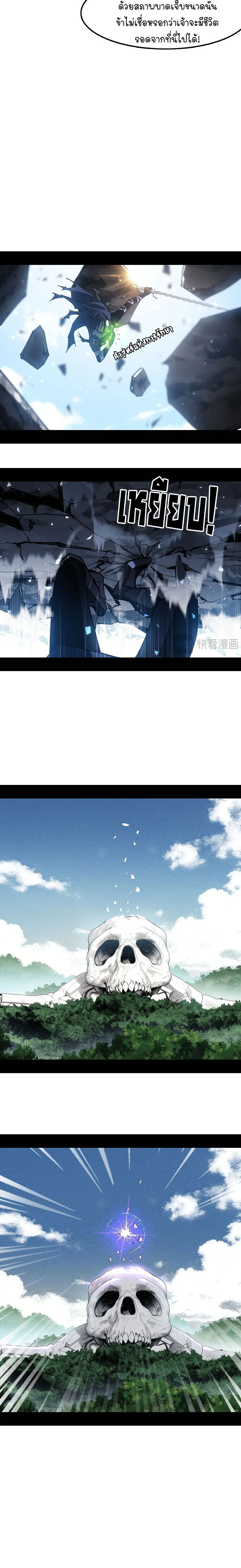 Mountains of Corpses and Seas of Blood ภูเขาศพทะเลเลือด: การกลับมาของวีรบุรุษ ตอนที่ 11 หน้า 10