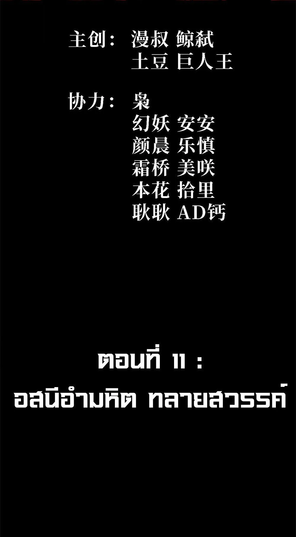 Mountains of Corpses and Seas of Blood ภูเขาศพทะเลเลือด: การกลับมาของวีรบุรุษ ตอนที่ 11 หน้า 2
