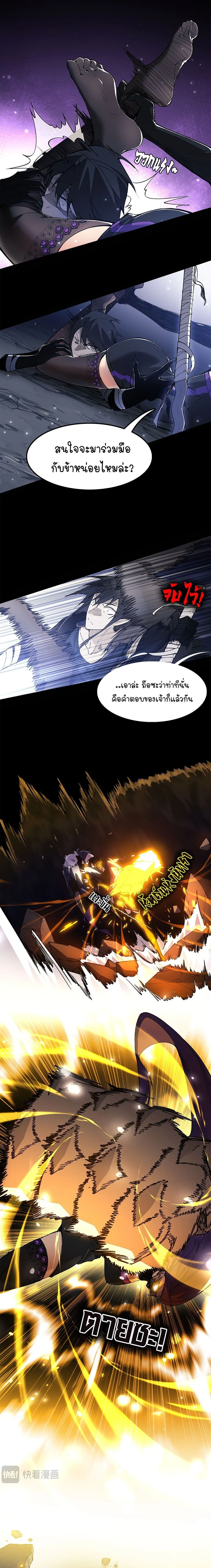 Mountains of Corpses and Seas of Blood ภูเขาศพทะเลเลือด: การกลับมาของวีรบุรุษ ตอนที่ 11 หน้า 7