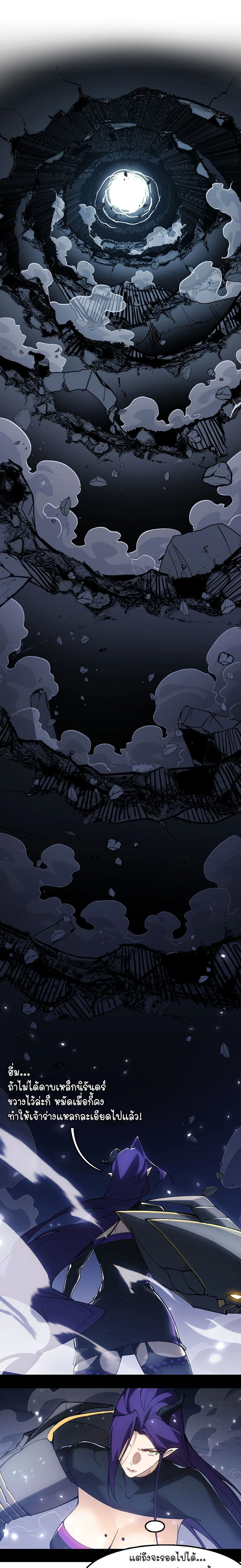 Mountains of Corpses and Seas of Blood ภูเขาศพทะเลเลือด: การกลับมาของวีรบุรุษ ตอนที่ 11 หน้า 9