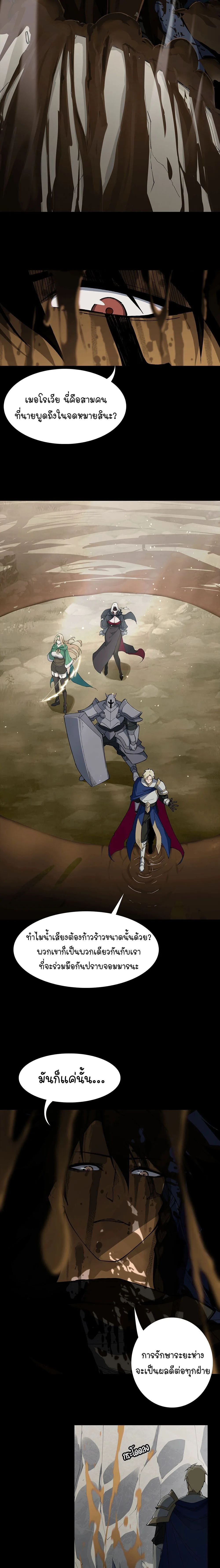 Mountains of Corpses and Seas of Blood ภูเขาศพทะเลเลือด: การกลับมาของวีรบุรุษ ตอนที่ 12 หน้า 11
