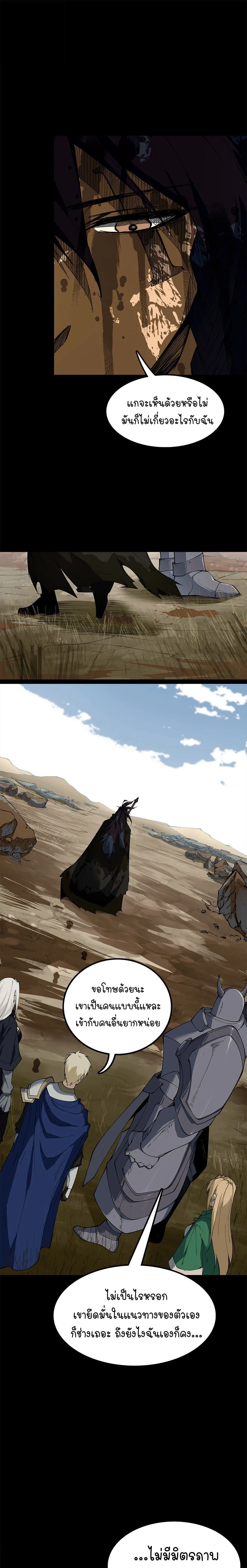 Mountains of Corpses and Seas of Blood ภูเขาศพทะเลเลือด: การกลับมาของวีรบุรุษ ตอนที่ 12 หน้า 13