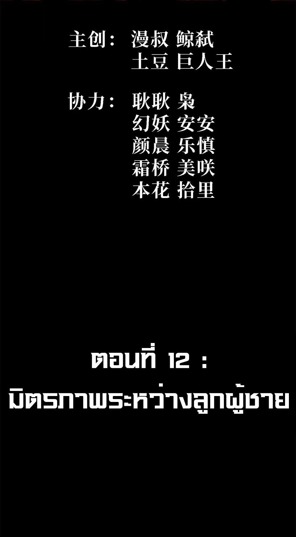 Mountains of Corpses and Seas of Blood ภูเขาศพทะเลเลือด: การกลับมาของวีรบุรุษ ตอนที่ 12 หน้า 2