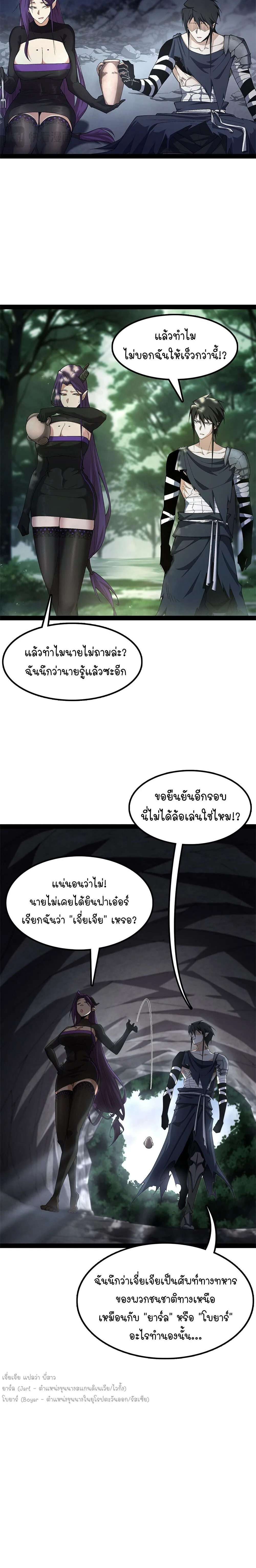 Mountains of Corpses and Seas of Blood ภูเขาศพทะเลเลือด: การกลับมาของวีรบุรุษ ตอนที่ 12 หน้า 24