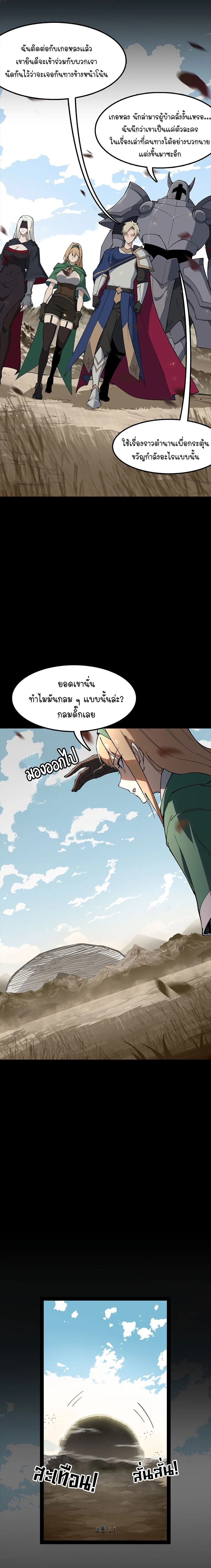 Mountains of Corpses and Seas of Blood ภูเขาศพทะเลเลือด: การกลับมาของวีรบุรุษ ตอนที่ 12 หน้า 4