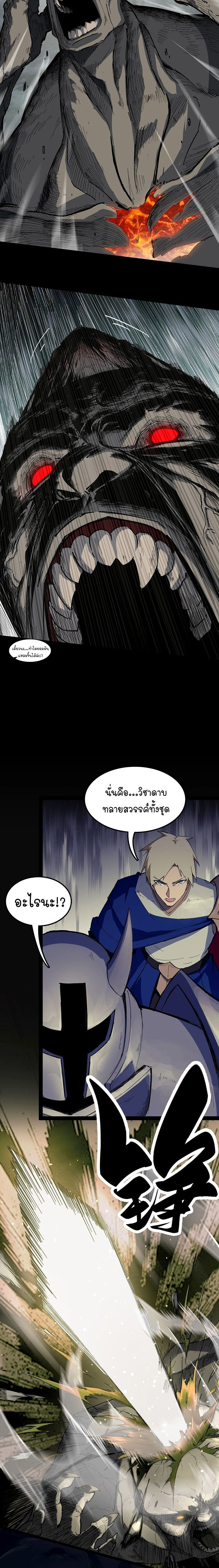Mountains of Corpses and Seas of Blood ภูเขาศพทะเลเลือด: การกลับมาของวีรบุรุษ ตอนที่ 12 หน้า 6
