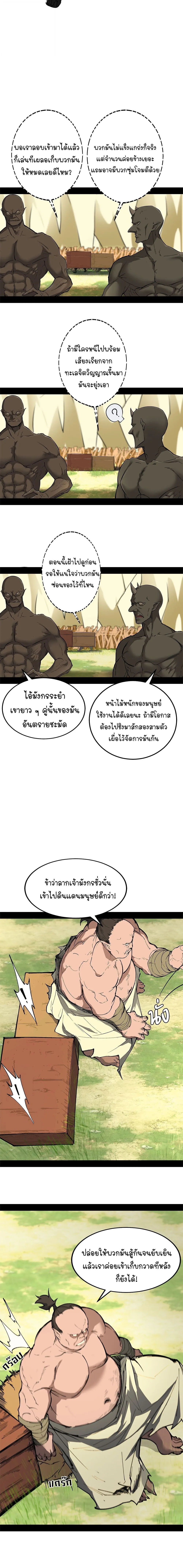 Mountains of Corpses and Seas of Blood ภูเขาศพทะเลเลือด: การกลับมาของวีรบุรุษ ตอนที่ 13 หน้า 10