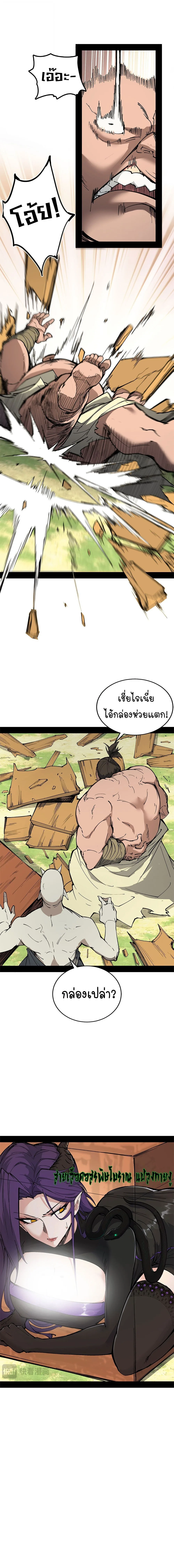 Mountains of Corpses and Seas of Blood ภูเขาศพทะเลเลือด: การกลับมาของวีรบุรุษ ตอนที่ 13 หน้า 11