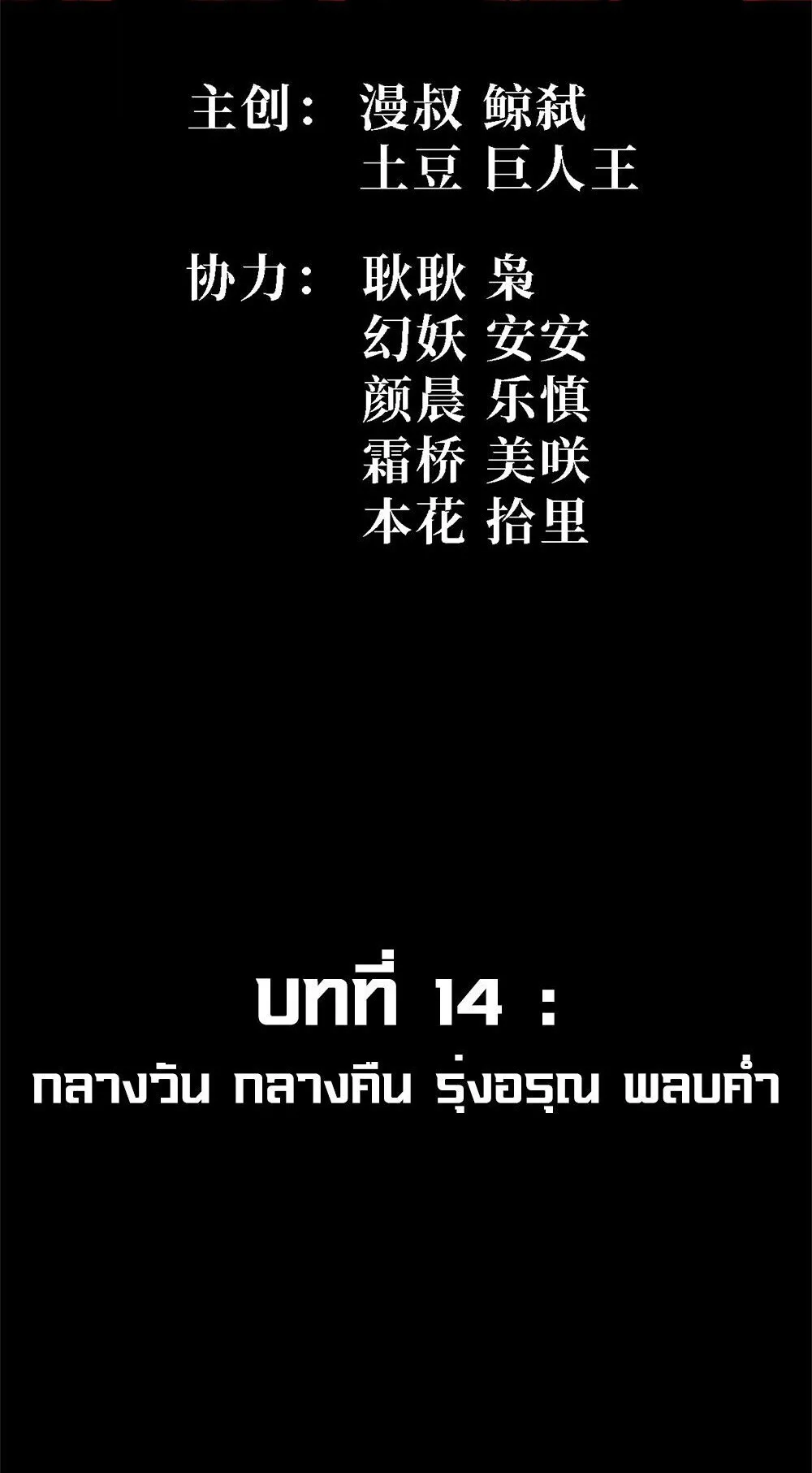 Mountains of Corpses and Seas of Blood ภูเขาศพทะเลเลือด: การกลับมาของวีรบุรุษ ตอนที่ 14 หน้า 2