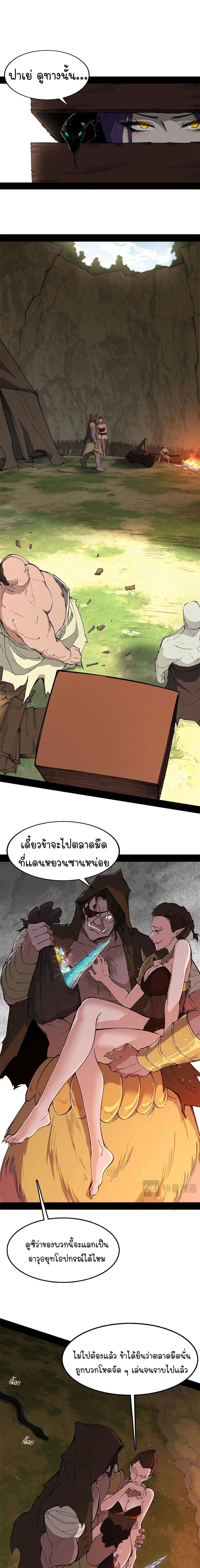 Mountains of Corpses and Seas of Blood ภูเขาศพทะเลเลือด: การกลับมาของวีรบุรุษ ตอนที่ 14 หน้า 3