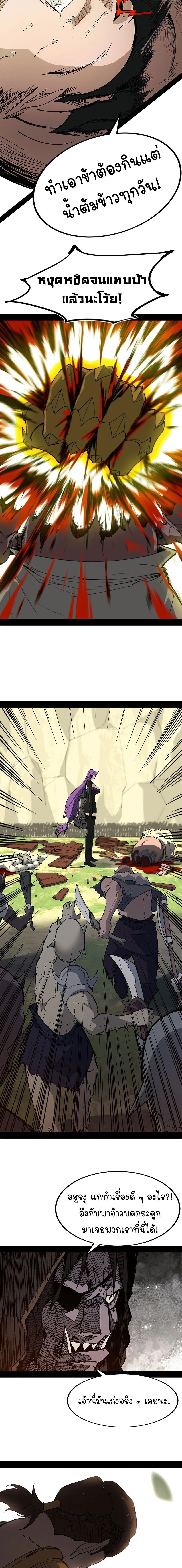 Mountains of Corpses and Seas of Blood ภูเขาศพทะเลเลือด: การกลับมาของวีรบุรุษ ตอนที่ 14 หน้า 5