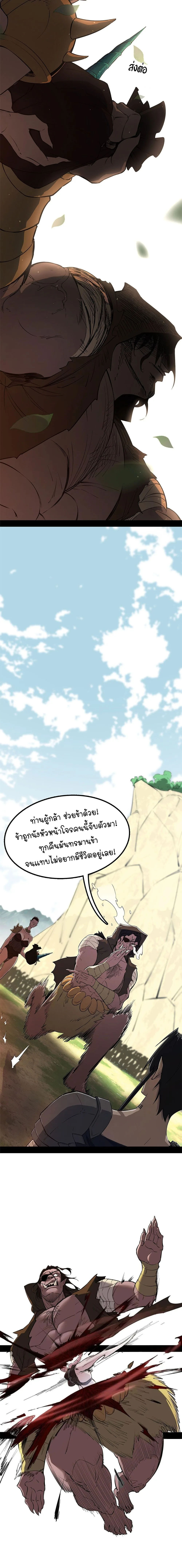 Mountains of Corpses and Seas of Blood ภูเขาศพทะเลเลือด: การกลับมาของวีรบุรุษ ตอนที่ 14 หน้า 6