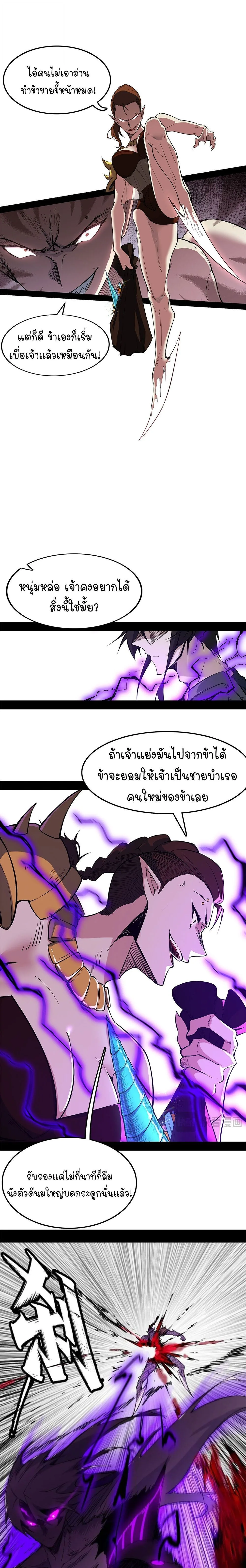 Mountains of Corpses and Seas of Blood ภูเขาศพทะเลเลือด: การกลับมาของวีรบุรุษ ตอนที่ 14 หน้า 7