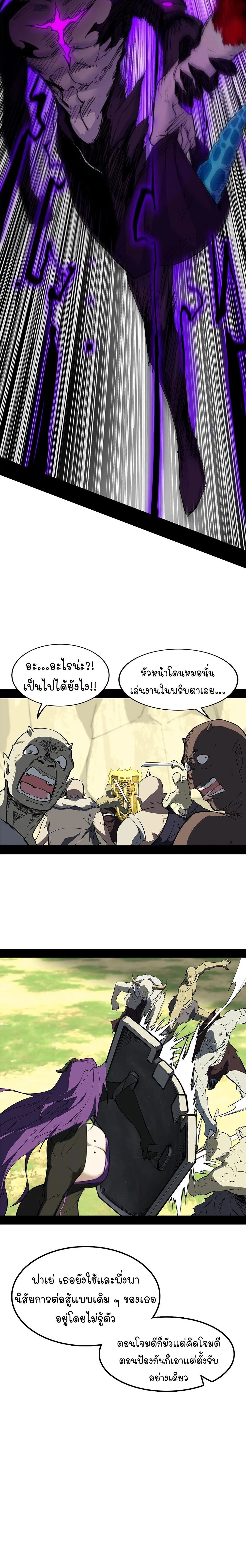 Mountains of Corpses and Seas of Blood ภูเขาศพทะเลเลือด: การกลับมาของวีรบุรุษ ตอนที่ 14 หน้า 8
