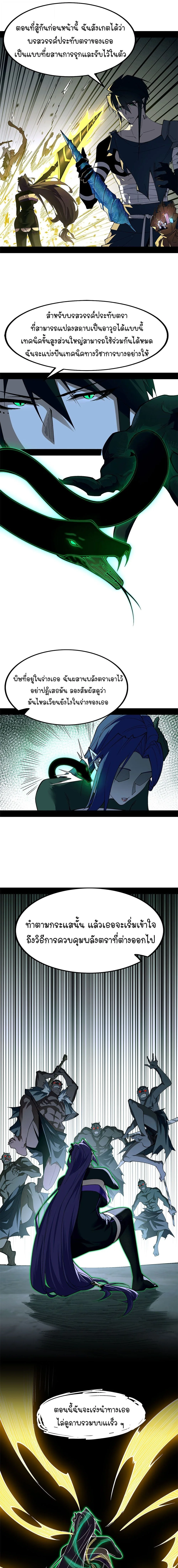 Mountains of Corpses and Seas of Blood ภูเขาศพทะเลเลือด: การกลับมาของวีรบุรุษ ตอนที่ 14 หน้า 9