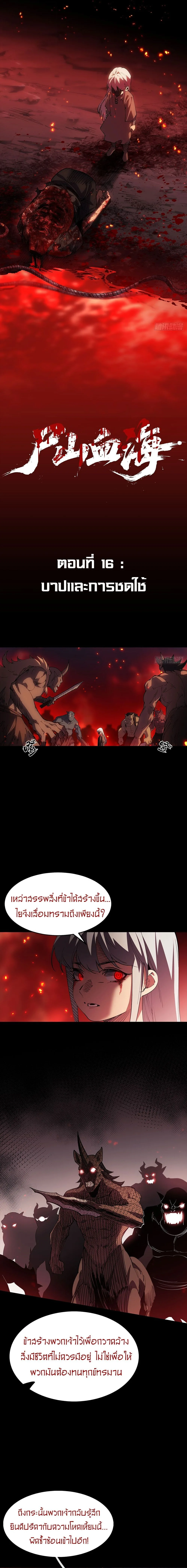 Mountains of Corpses and Seas of Blood ภูเขาศพทะเลเลือด: การกลับมาของวีรบุรุษ ตอนที่ 16 หน้า 1