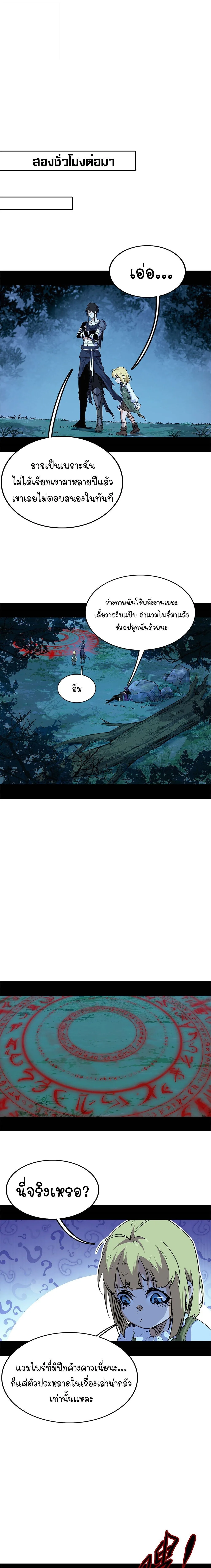 Mountains of Corpses and Seas of Blood ภูเขาศพทะเลเลือด: การกลับมาของวีรบุรุษ ตอนที่ 16 หน้า 11