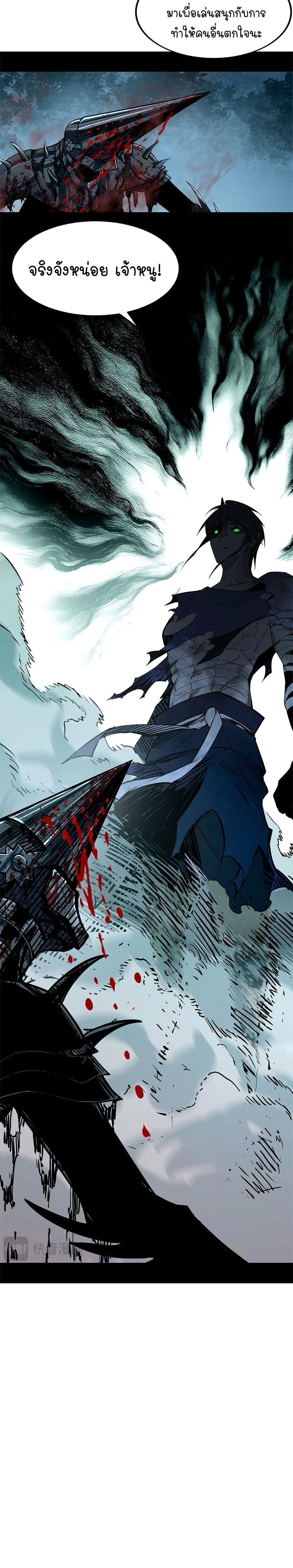 Mountains of Corpses and Seas of Blood ภูเขาศพทะเลเลือด: การกลับมาของวีรบุรุษ ตอนที่ 16 หน้า 14
