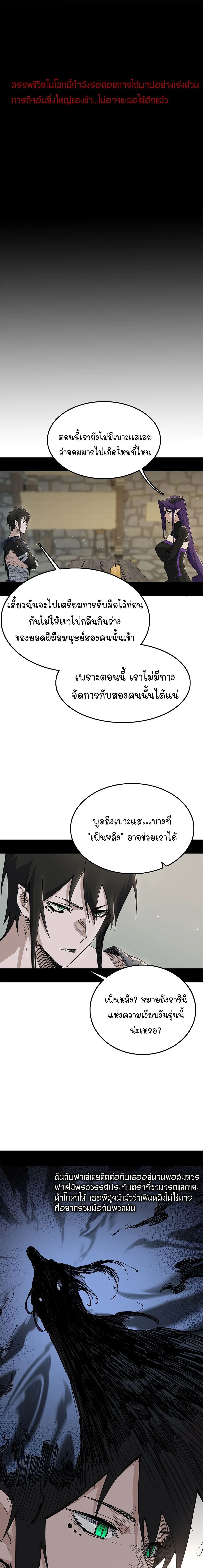 Mountains of Corpses and Seas of Blood ภูเขาศพทะเลเลือด: การกลับมาของวีรบุรุษ ตอนที่ 16 หน้า 7