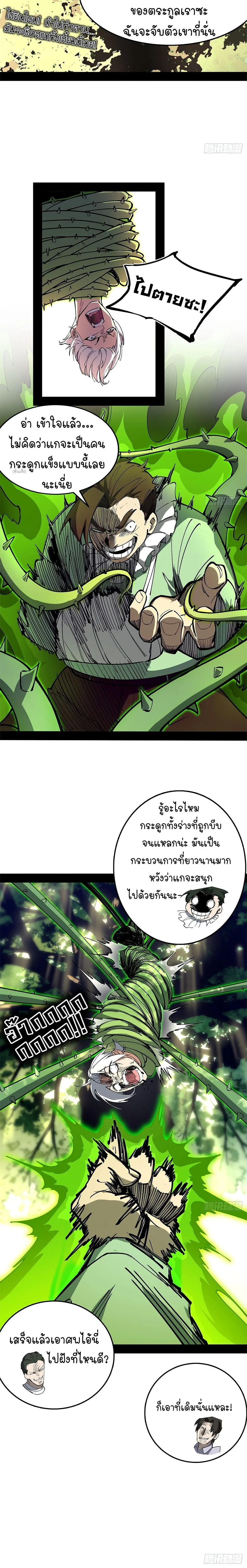 Mountains of Corpses and Seas of Blood ภูเขาศพทะเลเลือด: การกลับมาของวีรบุรุษ ตอนที่ 17 หน้า 12