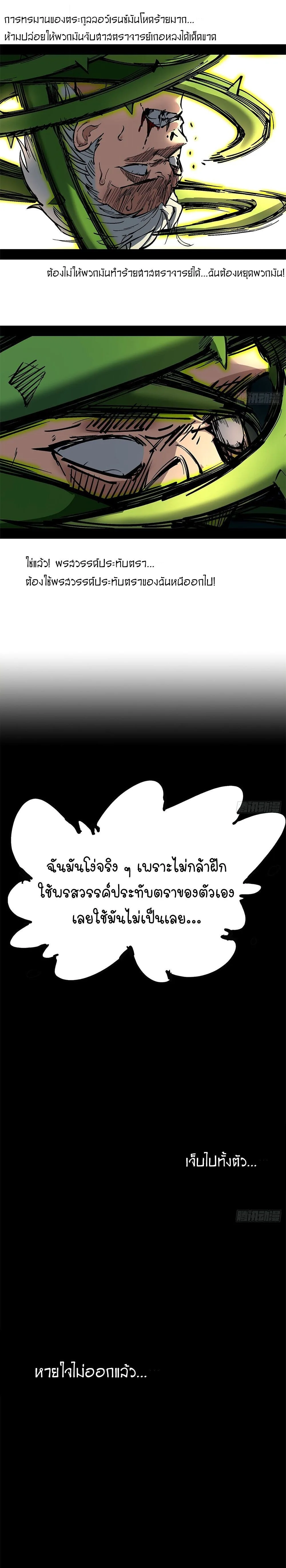 Mountains of Corpses and Seas of Blood ภูเขาศพทะเลเลือด: การกลับมาของวีรบุรุษ ตอนที่ 17 หน้า 13