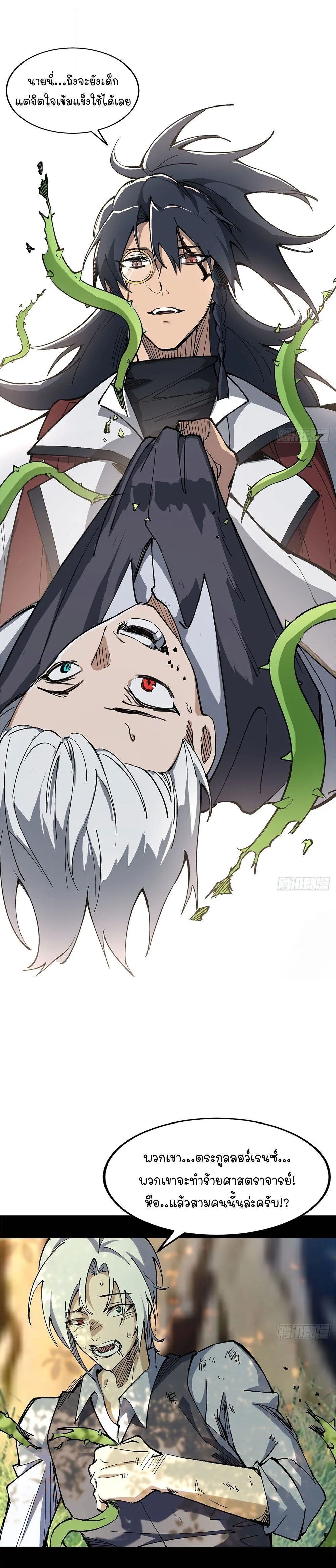 Mountains of Corpses and Seas of Blood ภูเขาศพทะเลเลือด: การกลับมาของวีรบุรุษ ตอนที่ 17 หน้า 15
