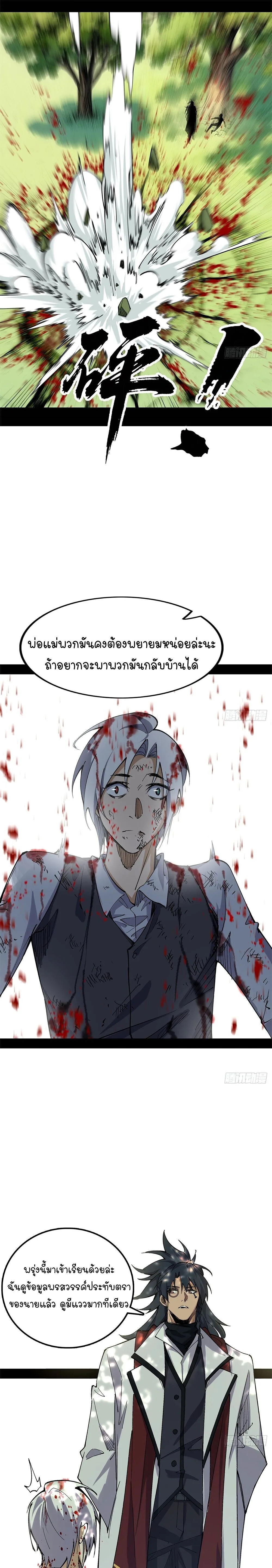 Mountains of Corpses and Seas of Blood ภูเขาศพทะเลเลือด: การกลับมาของวีรบุรุษ ตอนที่ 17 หน้า 17