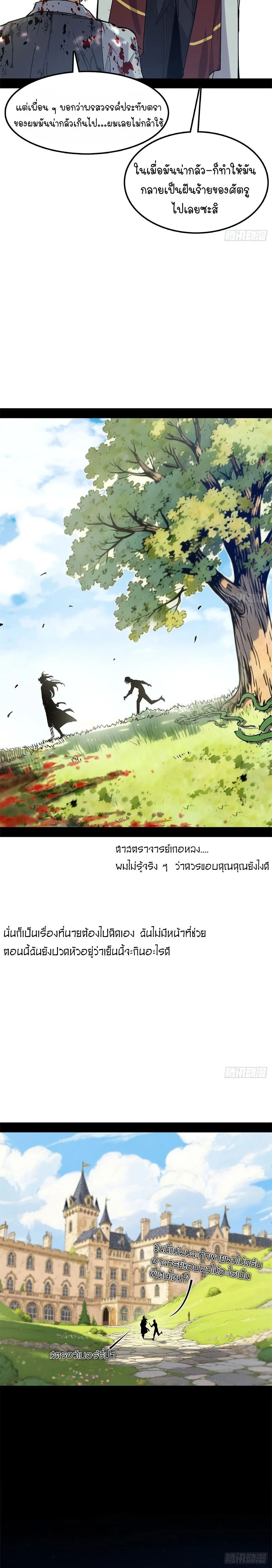 Mountains of Corpses and Seas of Blood ภูเขาศพทะเลเลือด: การกลับมาของวีรบุรุษ ตอนที่ 17 หน้า 18