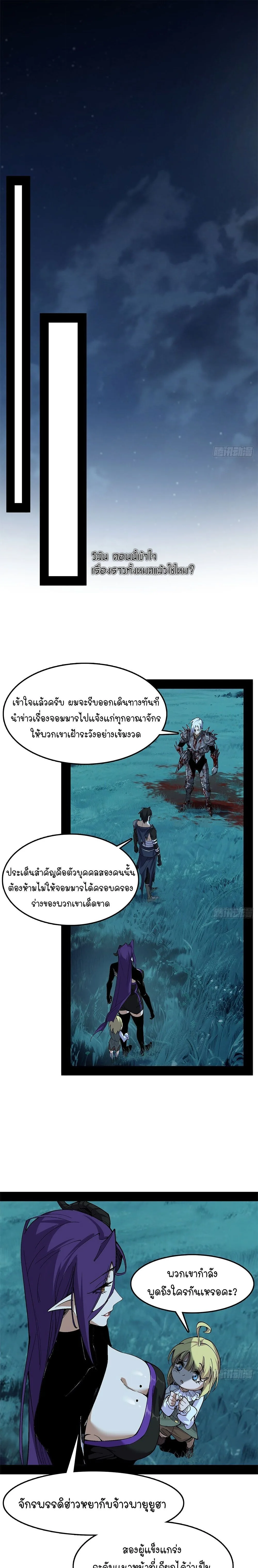 Mountains of Corpses and Seas of Blood ภูเขาศพทะเลเลือด: การกลับมาของวีรบุรุษ ตอนที่ 17 หน้า 19