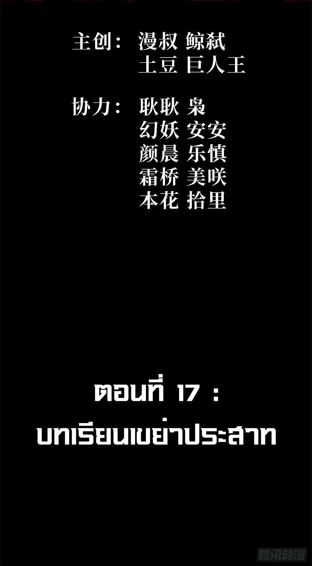 Mountains of Corpses and Seas of Blood ภูเขาศพทะเลเลือด: การกลับมาของวีรบุรุษ ตอนที่ 17 หน้า 2