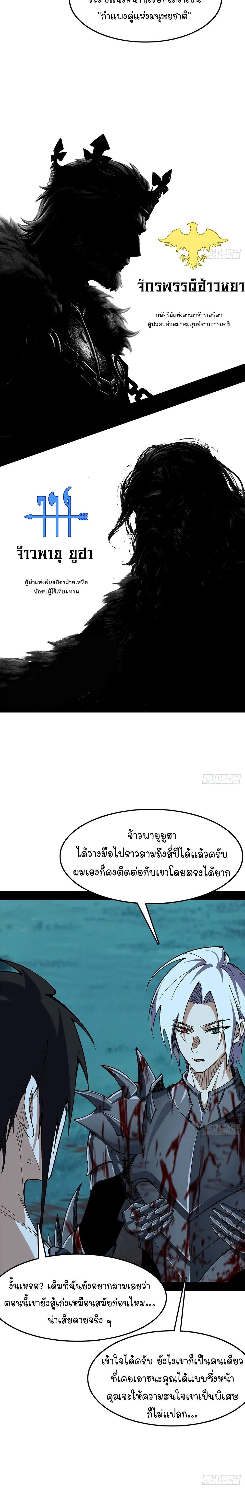 Mountains of Corpses and Seas of Blood ภูเขาศพทะเลเลือด: การกลับมาของวีรบุรุษ ตอนที่ 17 หน้า 20