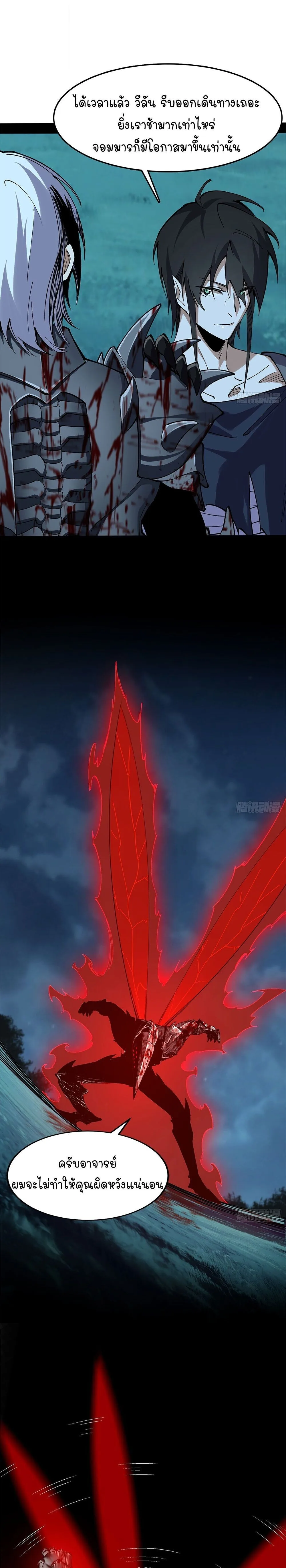 Mountains of Corpses and Seas of Blood ภูเขาศพทะเลเลือด: การกลับมาของวีรบุรุษ ตอนที่ 17 หน้า 21