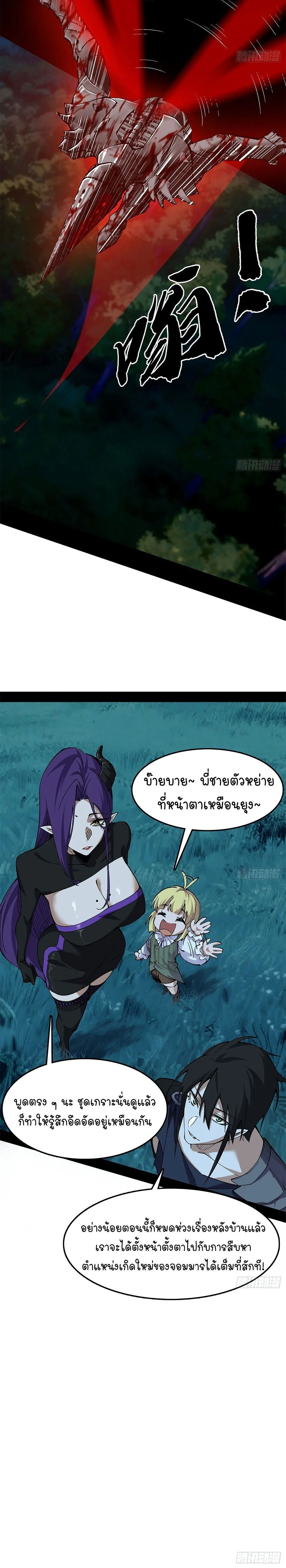Mountains of Corpses and Seas of Blood ภูเขาศพทะเลเลือด: การกลับมาของวีรบุรุษ ตอนที่ 17 หน้า 22