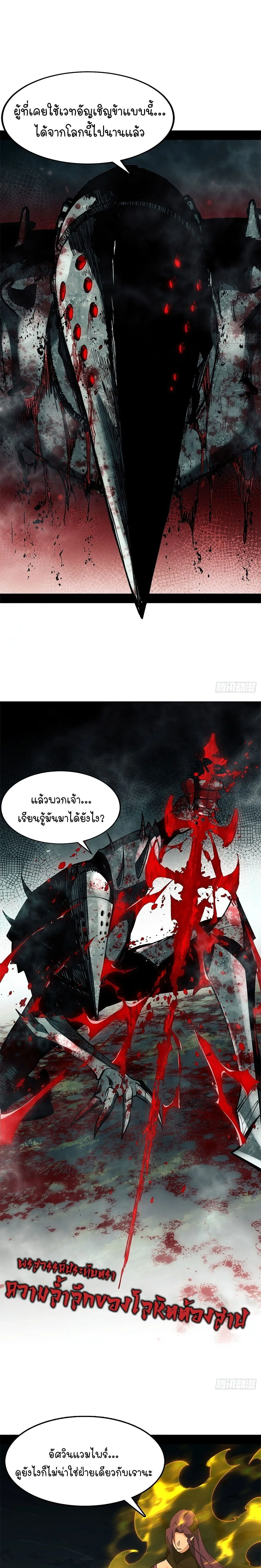 Mountains of Corpses and Seas of Blood ภูเขาศพทะเลเลือด: การกลับมาของวีรบุรุษ ตอนที่ 17 หน้า 3