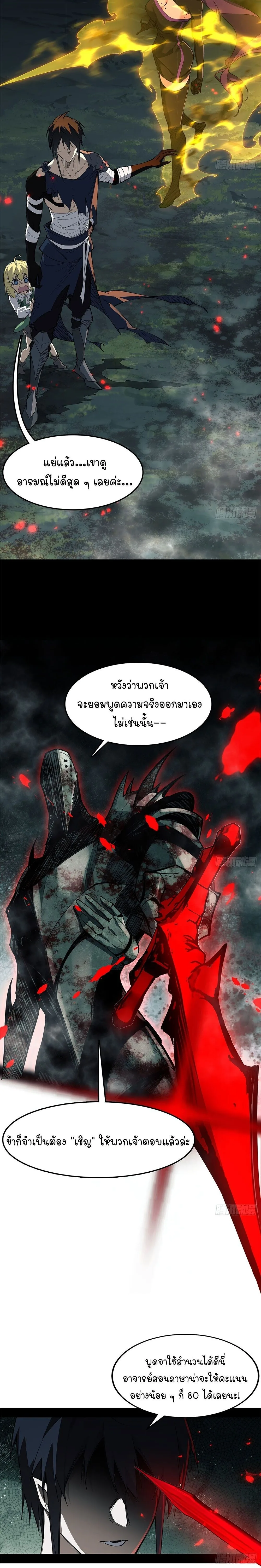 Mountains of Corpses and Seas of Blood ภูเขาศพทะเลเลือด: การกลับมาของวีรบุรุษ ตอนที่ 17 หน้า 4
