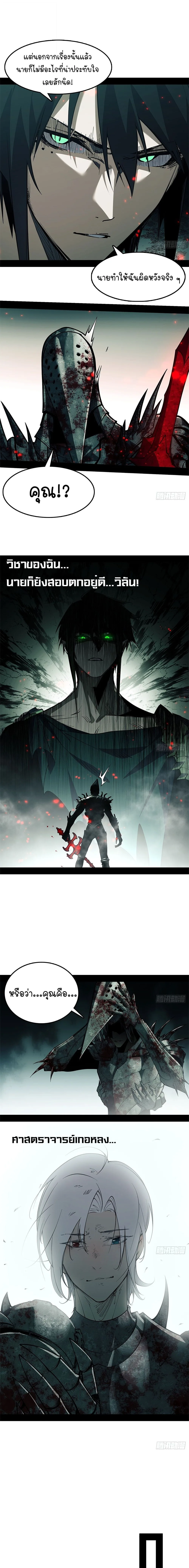 Mountains of Corpses and Seas of Blood ภูเขาศพทะเลเลือด: การกลับมาของวีรบุรุษ ตอนที่ 17 หน้า 5