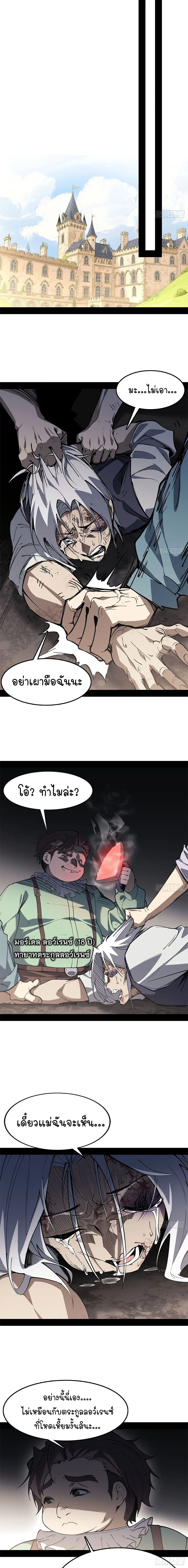 Mountains of Corpses and Seas of Blood ภูเขาศพทะเลเลือด: การกลับมาของวีรบุรุษ ตอนที่ 17 หน้า 6